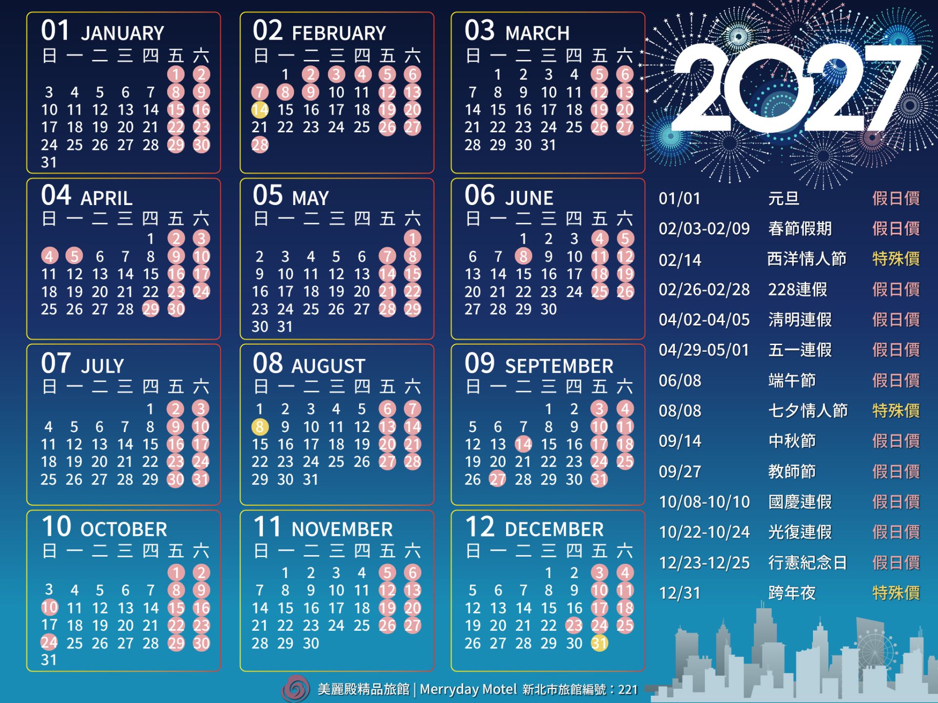2027行事曆 中和 2027行事曆 中和